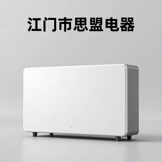 江门市思盟电器